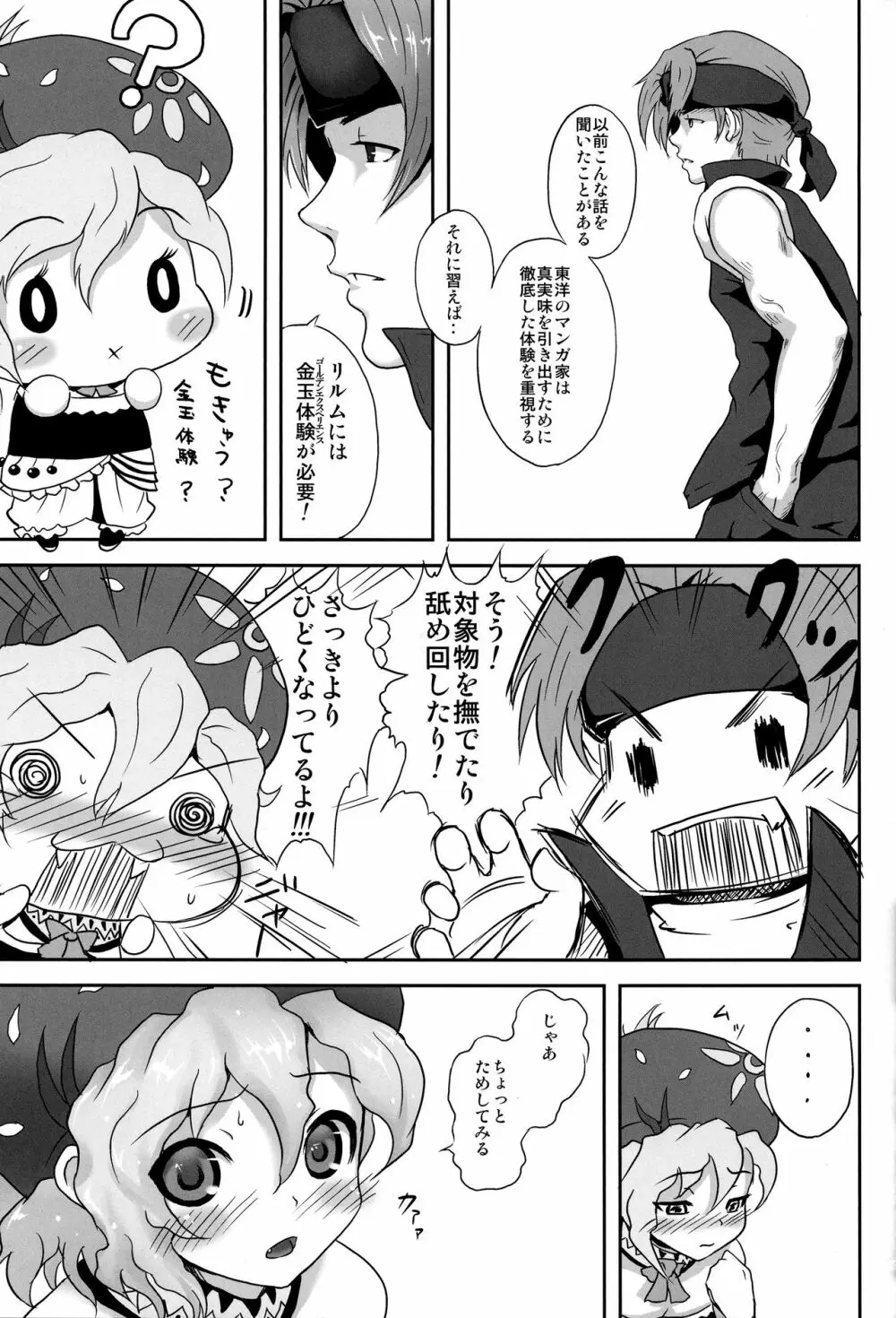 リルムたんのはじらいスケッチ - page6