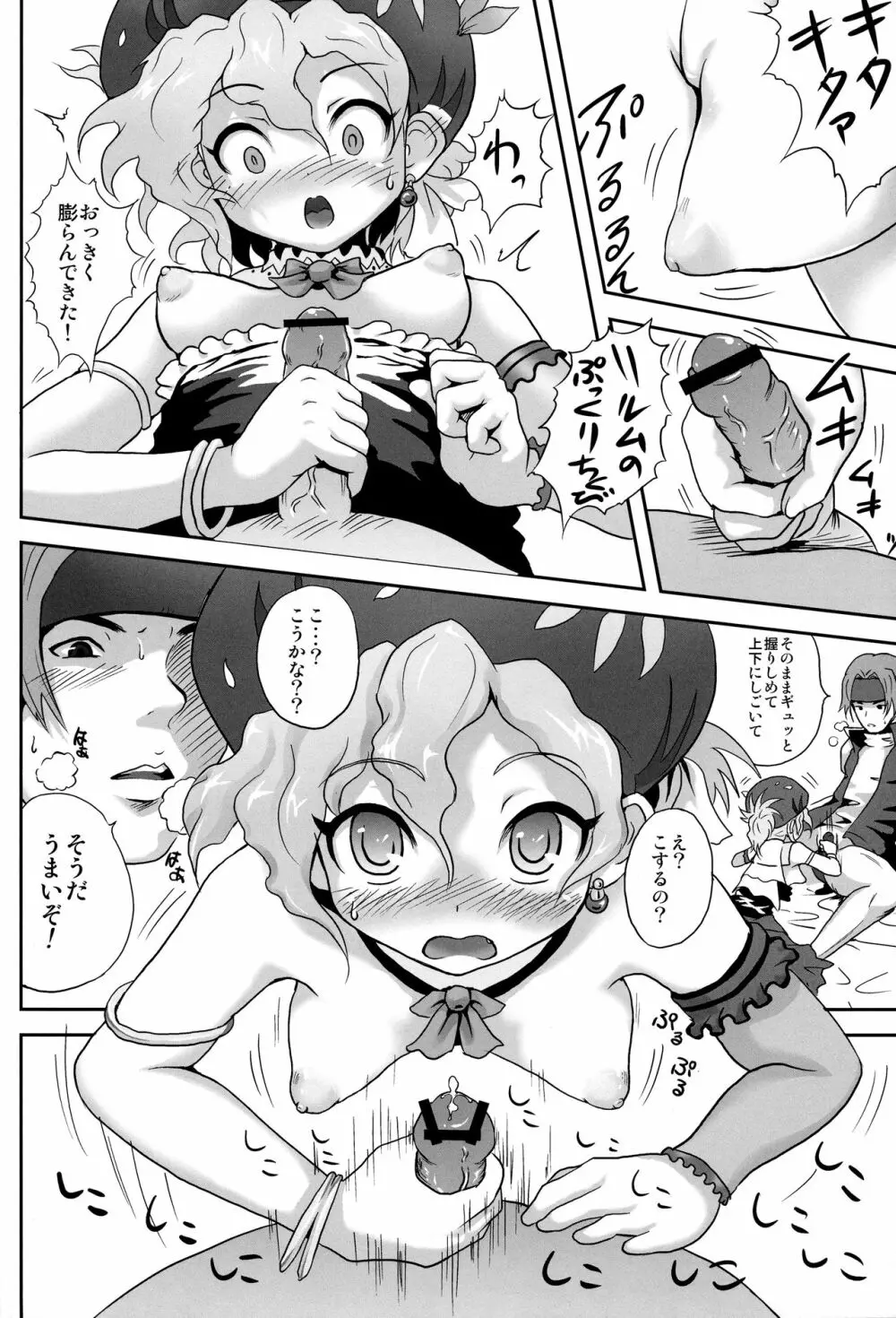 リルムたんのはじらいスケッチ - page9