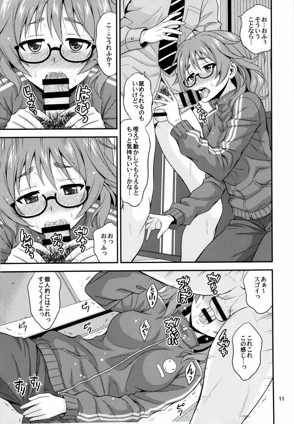 漫ドル活動日誌 - page10