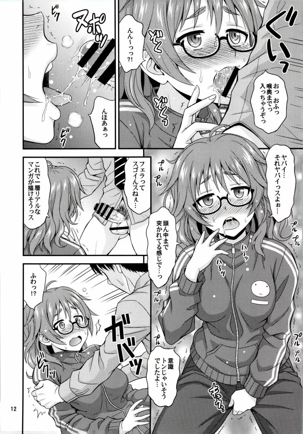 漫ドル活動日誌 - page11