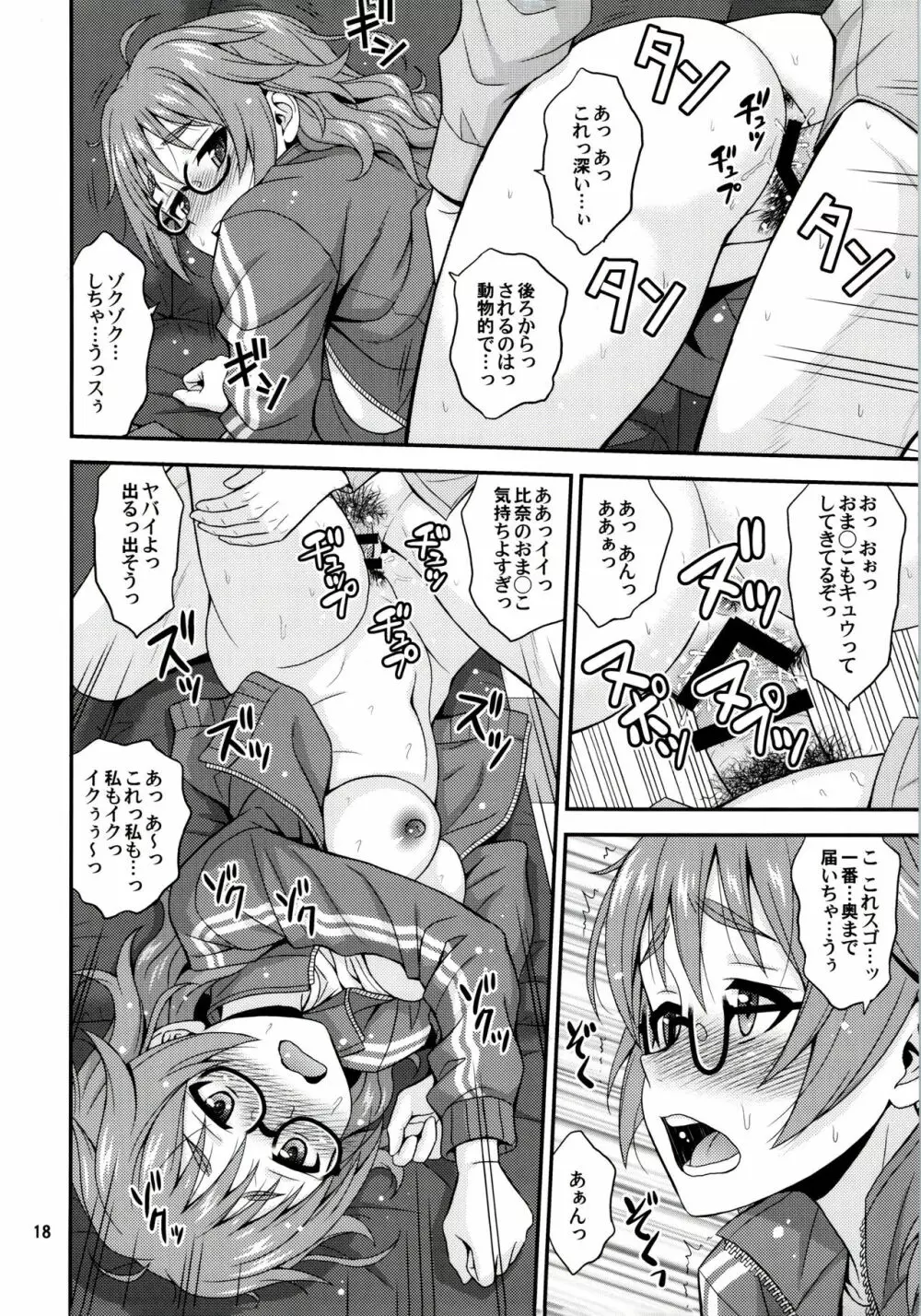 漫ドル活動日誌 - page17