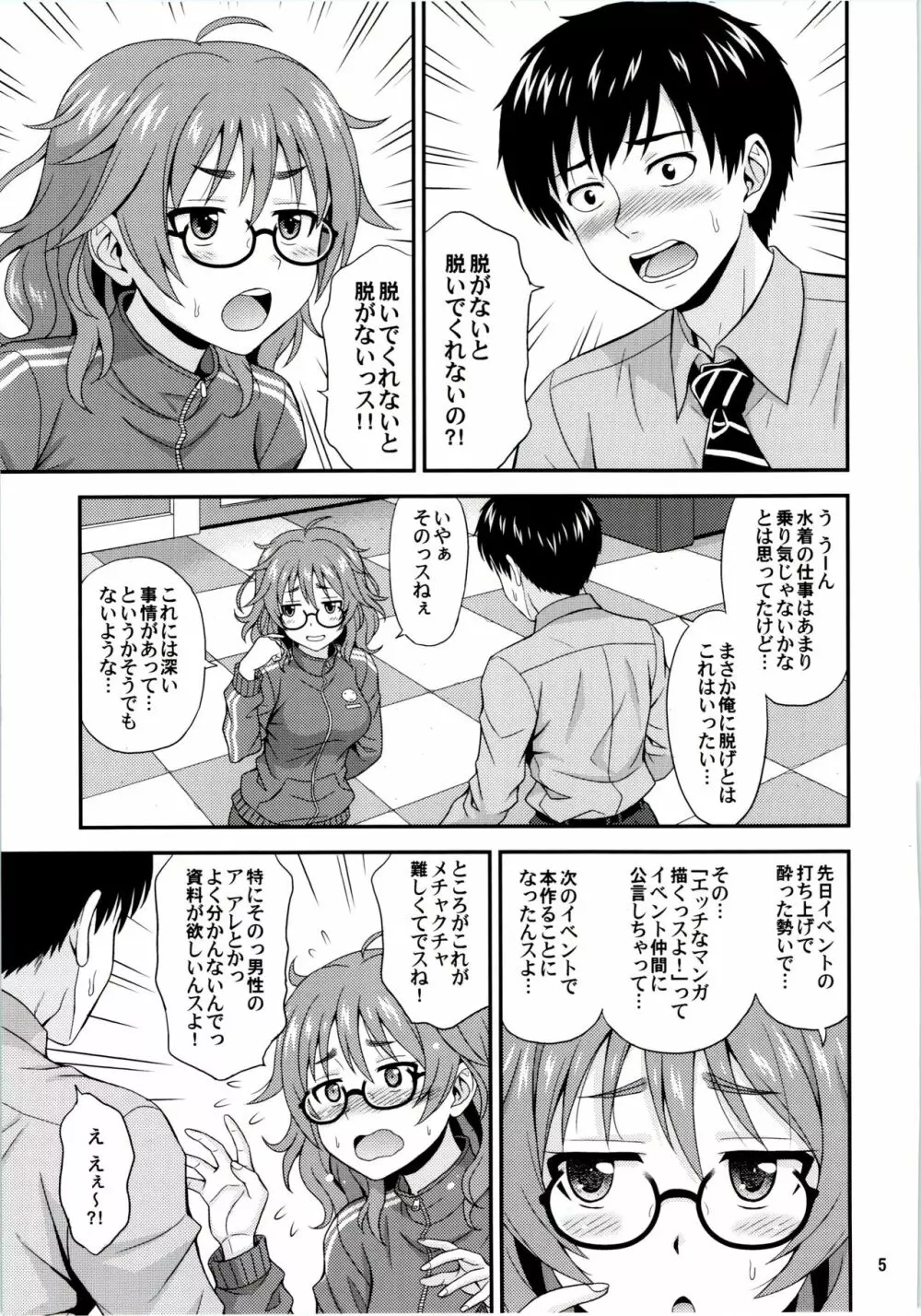 漫ドル活動日誌 - page4