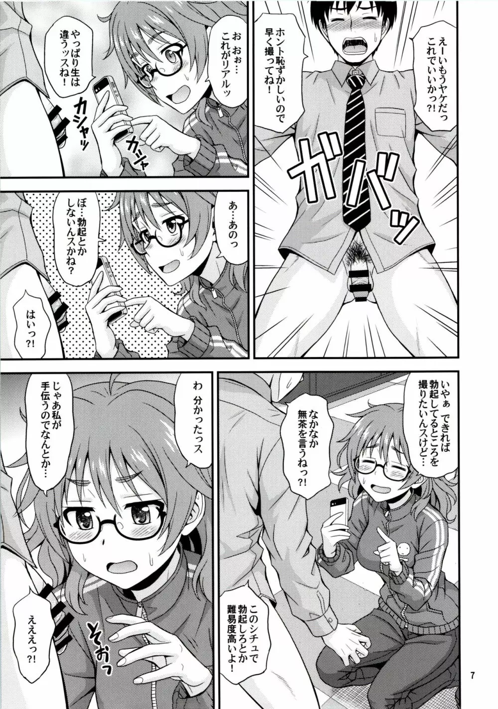 漫ドル活動日誌 - page6