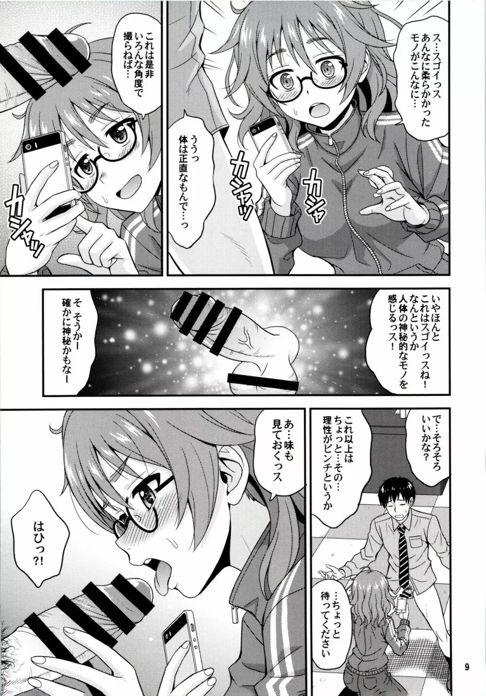 漫ドル活動日誌 - page8