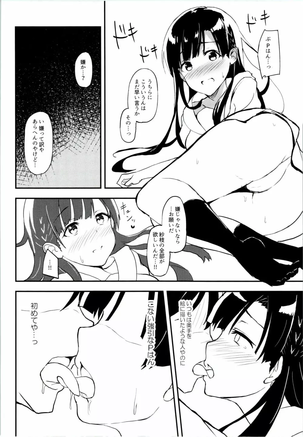 沈丁花は甘く匂へど - page6