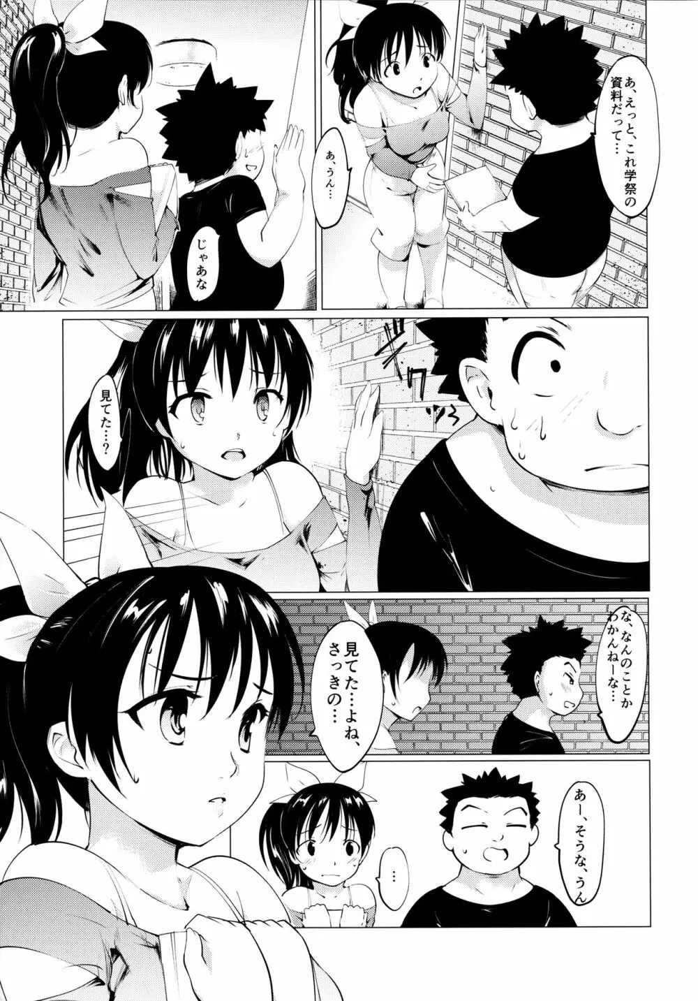 憧れの女 学祭編 - page12