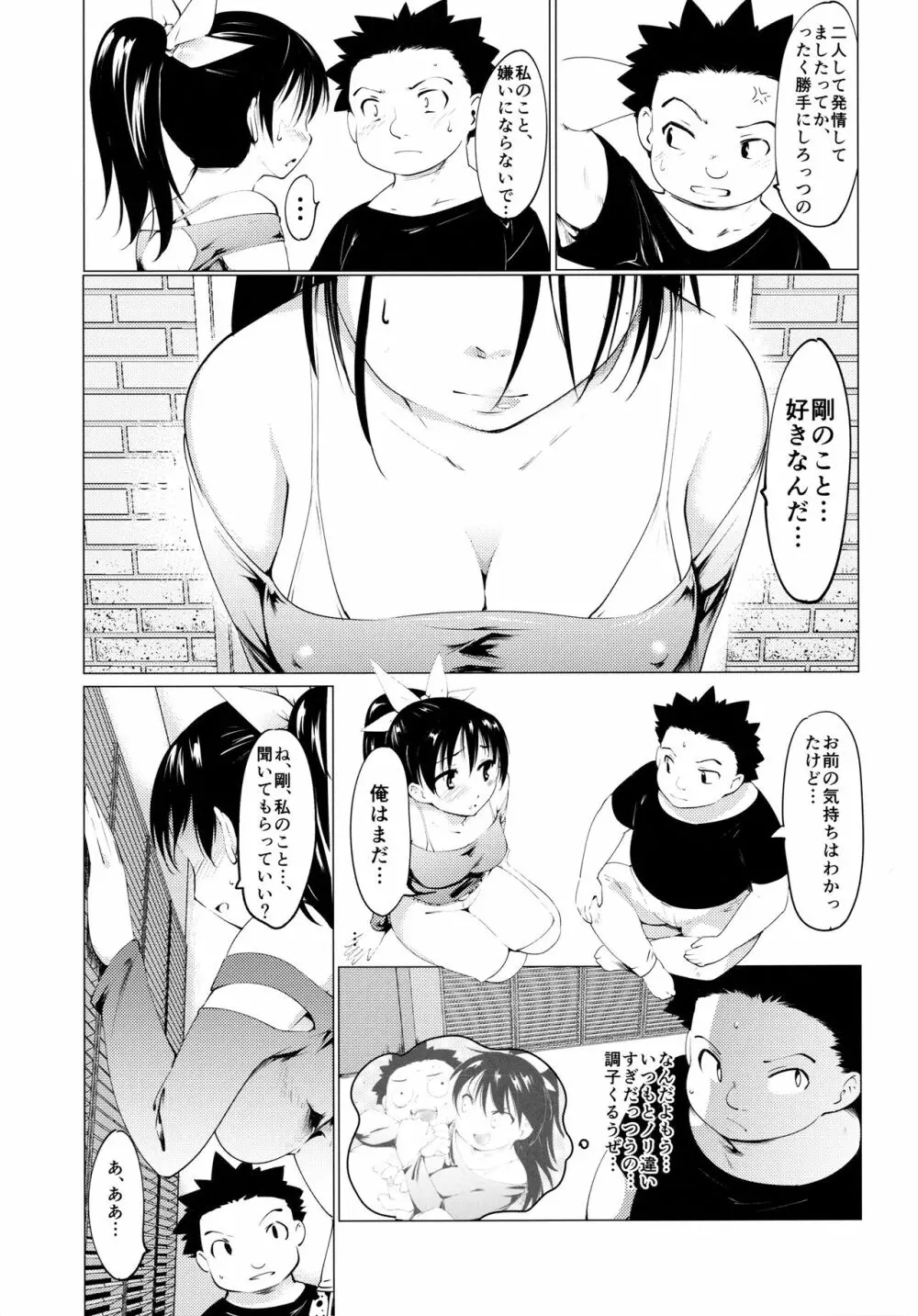 憧れの女 学祭編 - page14