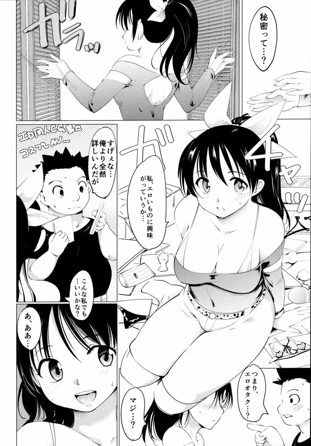 憧れの女 学祭編 - page17