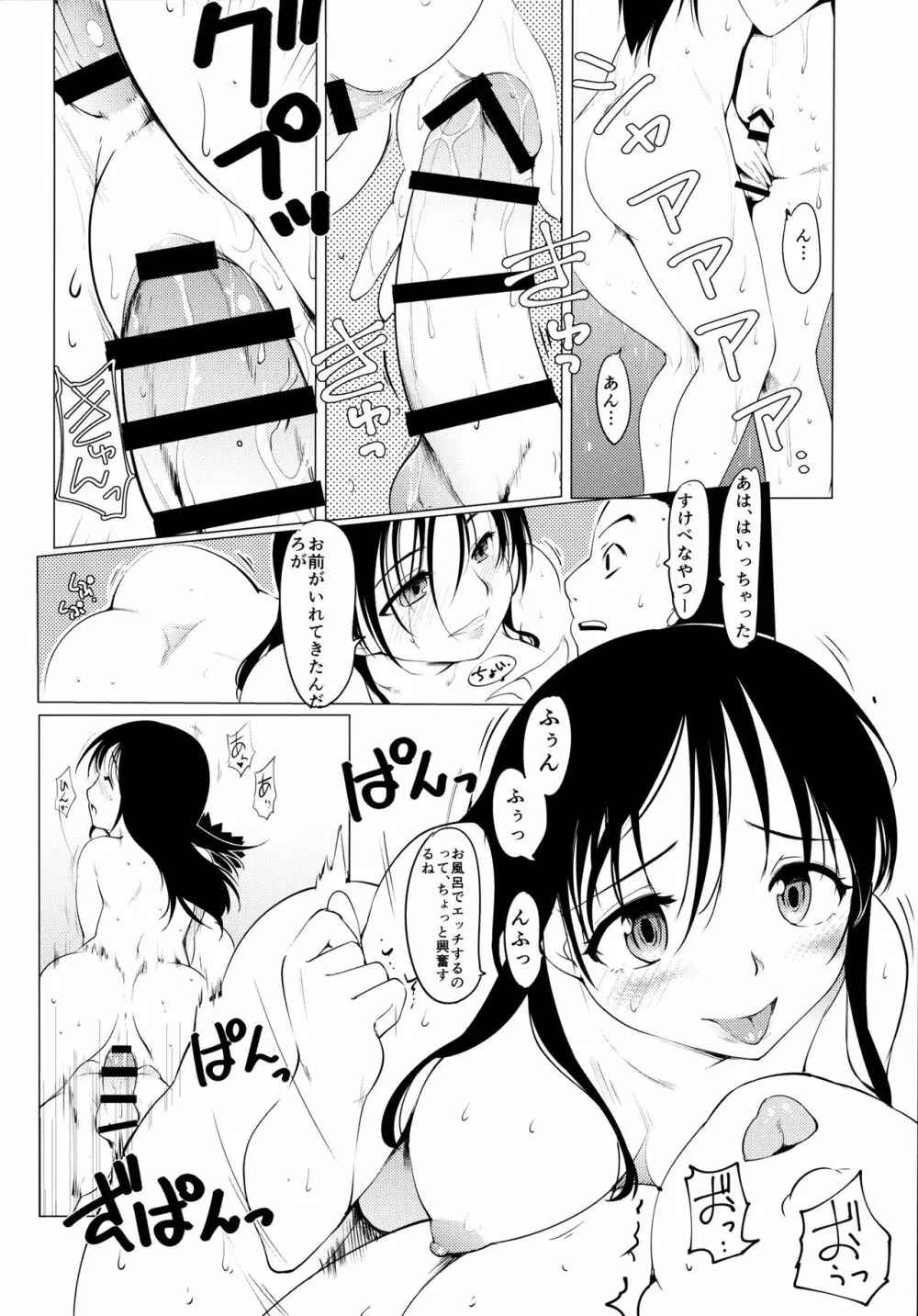 憧れの女 学祭編 - page25