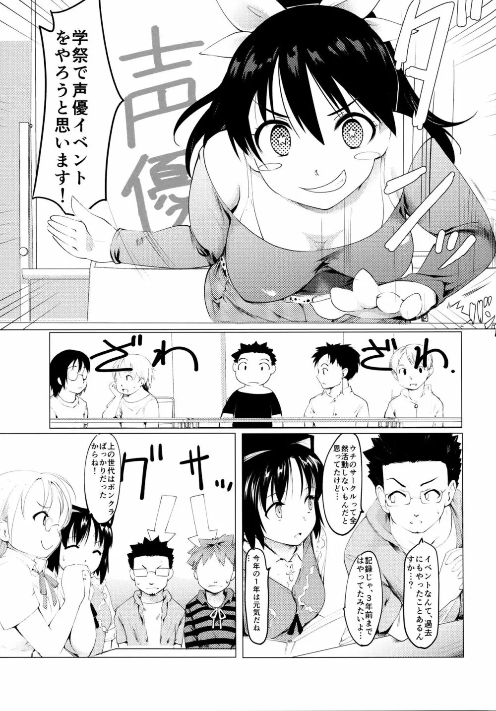 憧れの女 学祭編 - page6