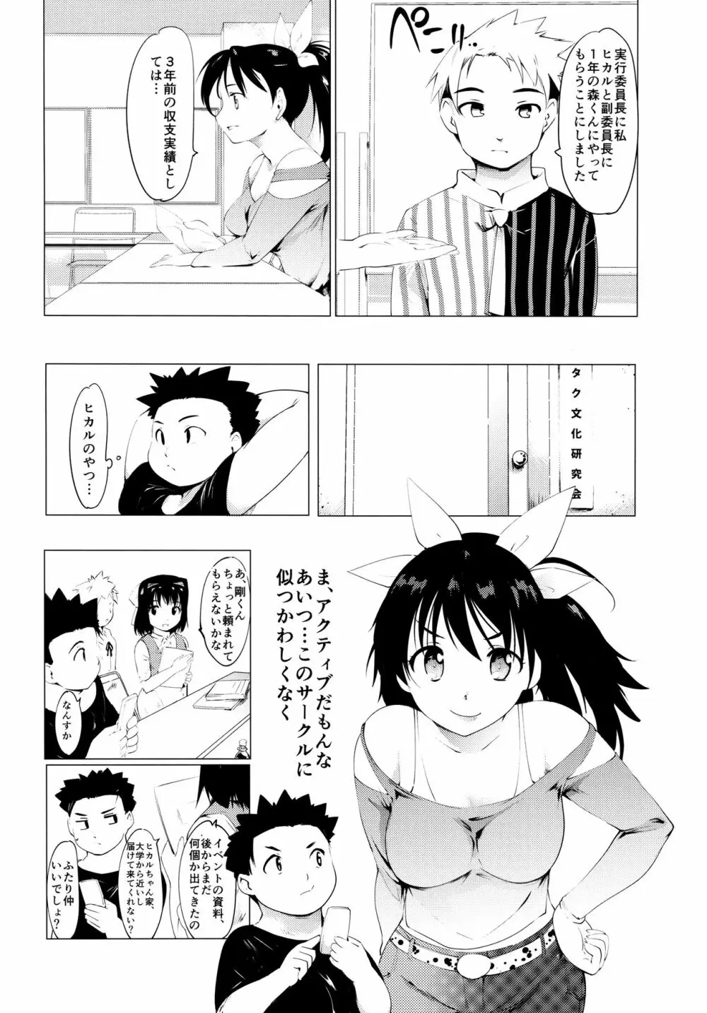 憧れの女 学祭編 - page7