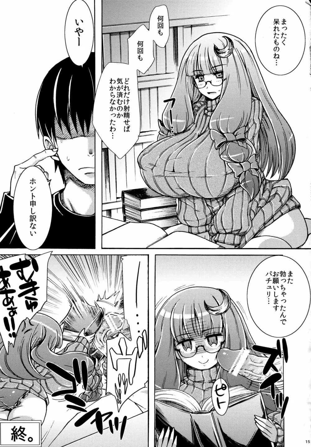 たてセタでメガネのパッチェさんが部屋にいたらの本 - page14