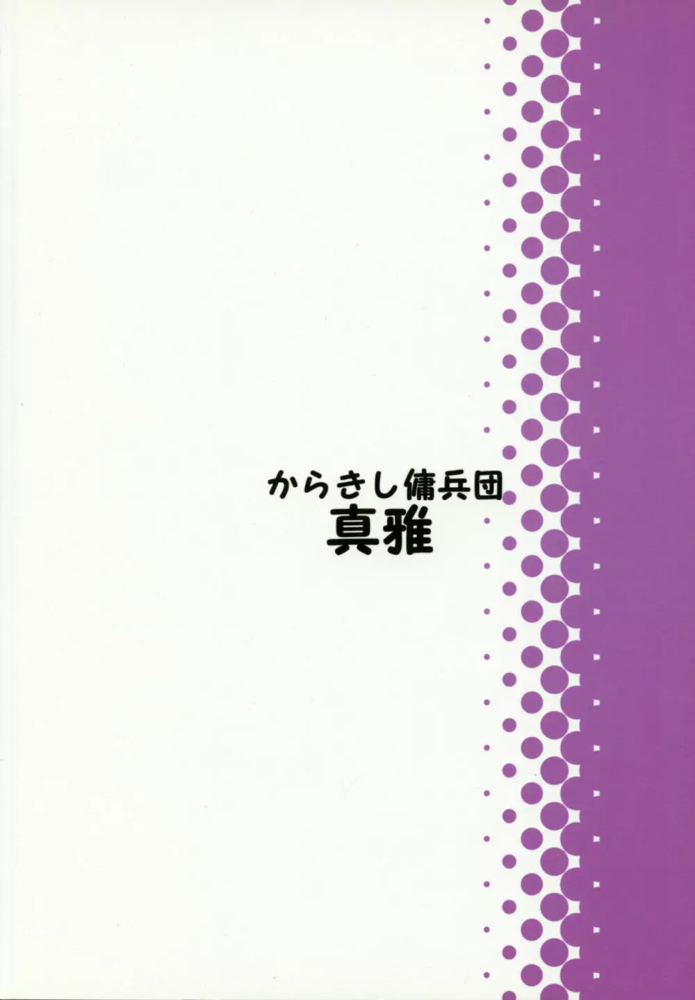 たてセタでメガネのパッチェさんが部屋にいたらの本 - page16