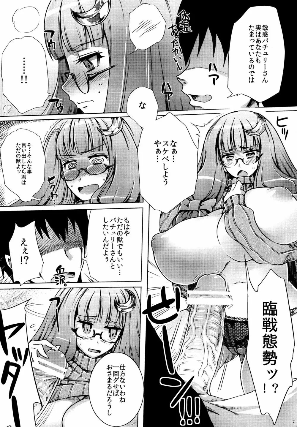 たてセタでメガネのパッチェさんが部屋にいたらの本 - page6