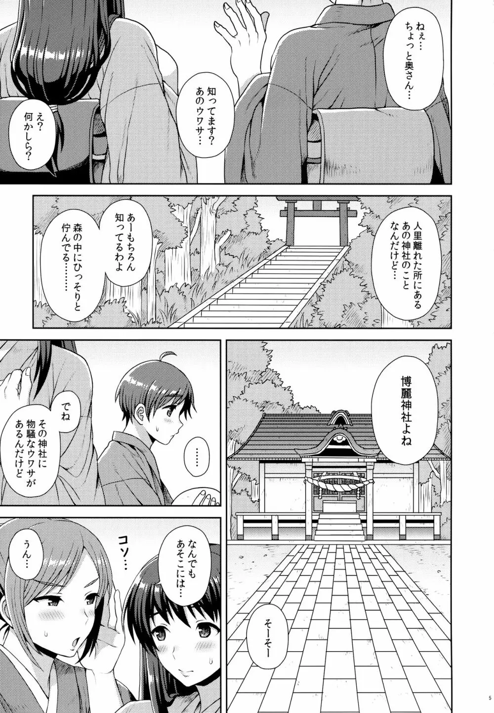 霊夢さんにお願い! - page4