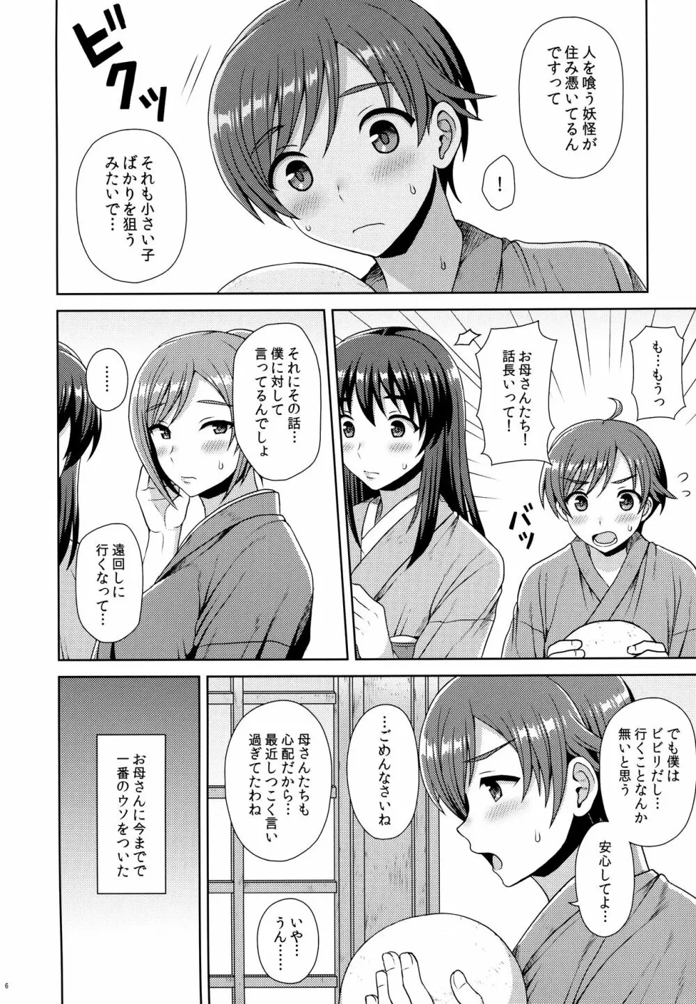 霊夢さんにお願い! - page5