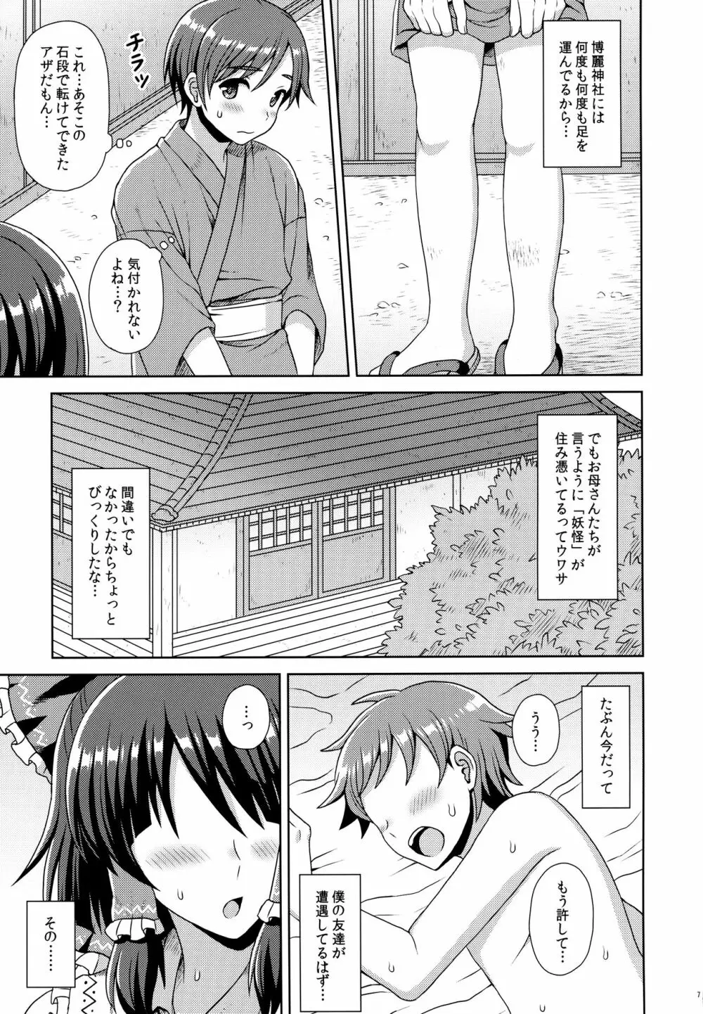 霊夢さんにお願い! - page6