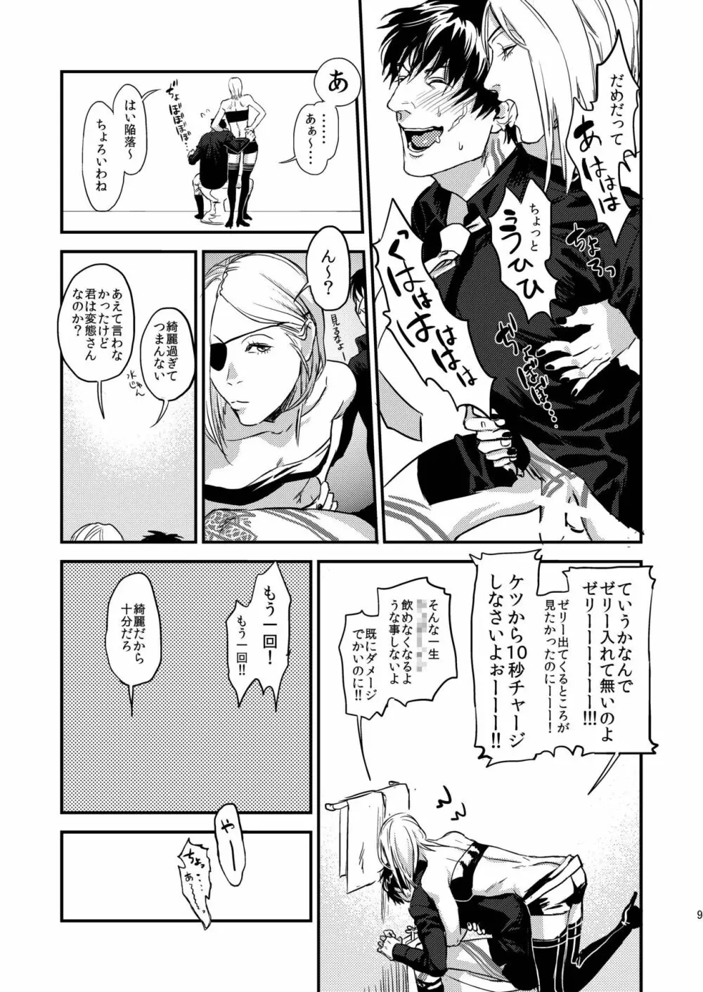 昔は仲の良かった僕らのアナル開発 - page10