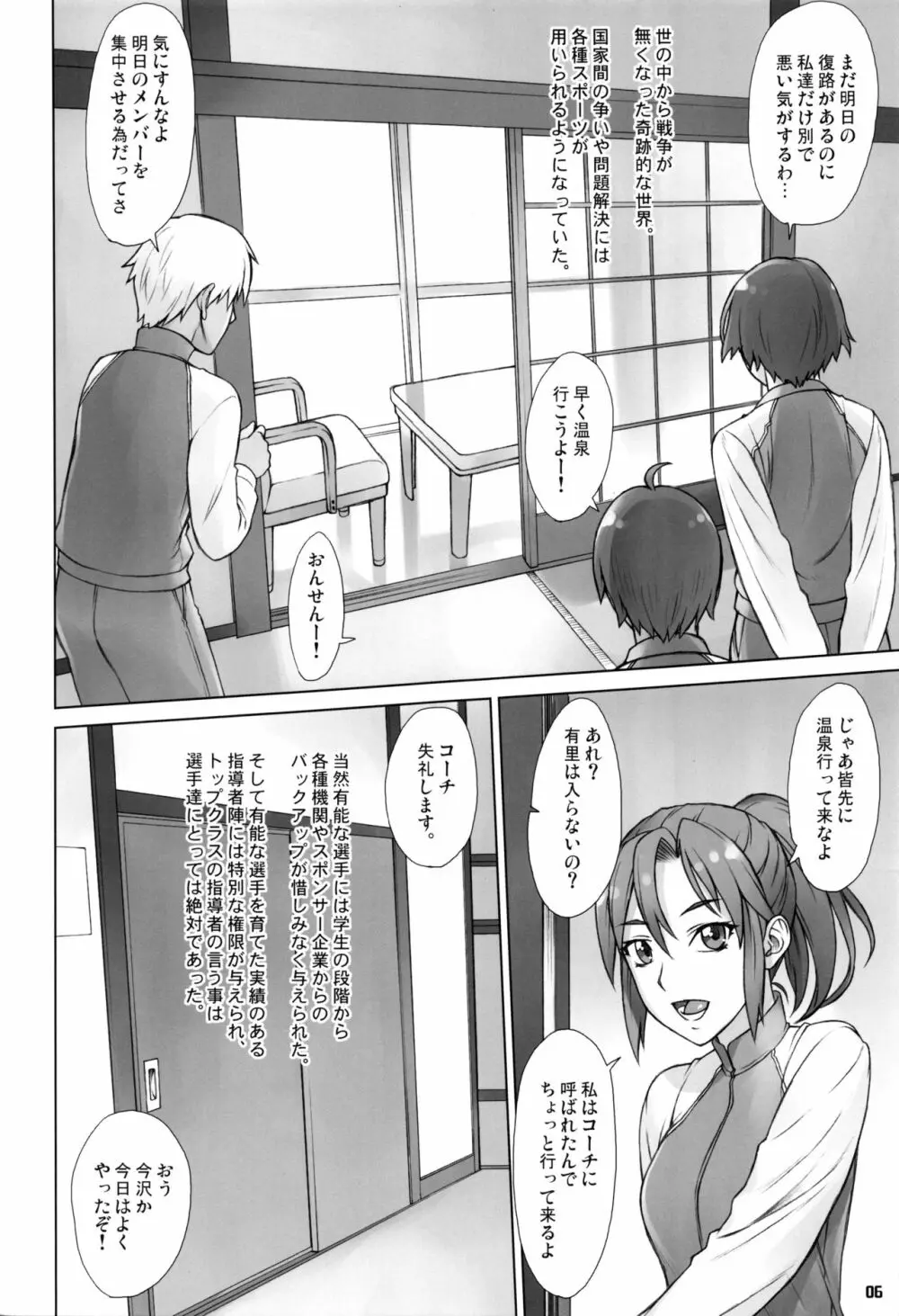 ゆけむり指導姦 - page5