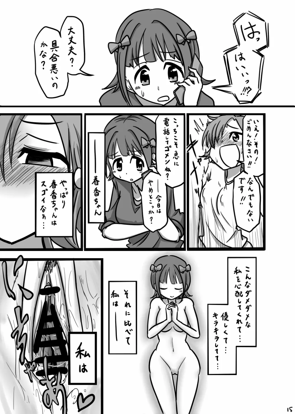 もしも劇場版の矢吹可奈がストレスをオナニーで発散していたら - page13