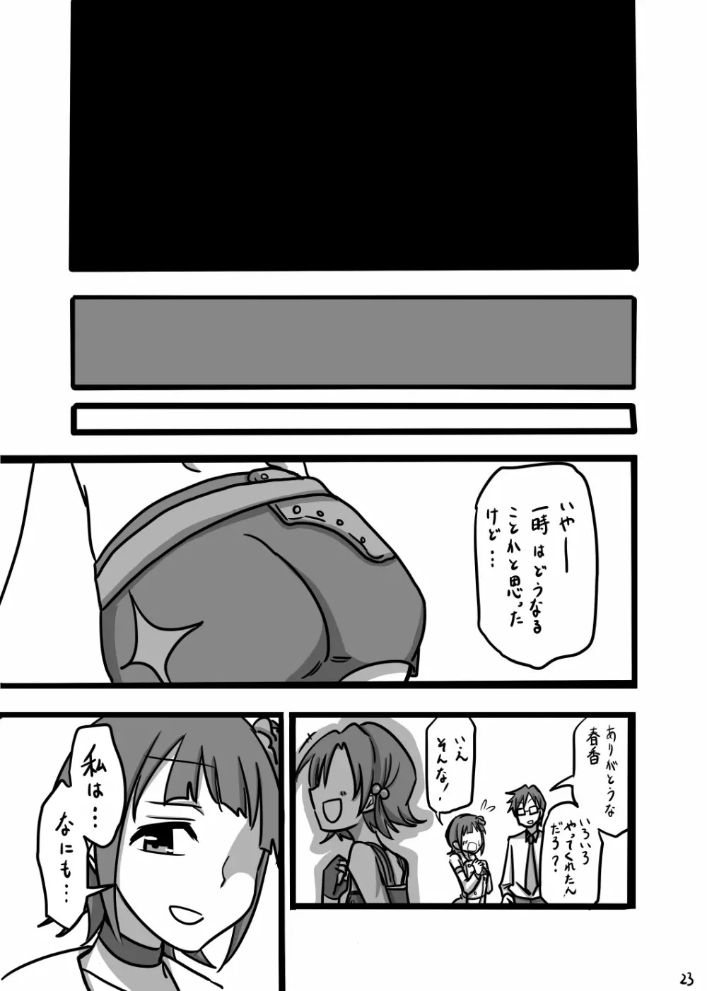 もしも劇場版の矢吹可奈がストレスをオナニーで発散していたら - page21