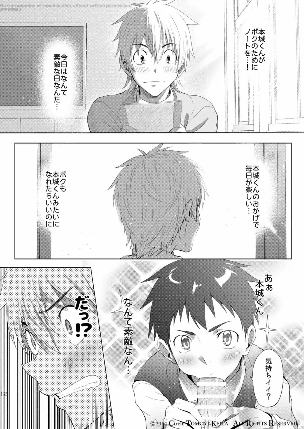 靑春 FORWARD #1 - page11