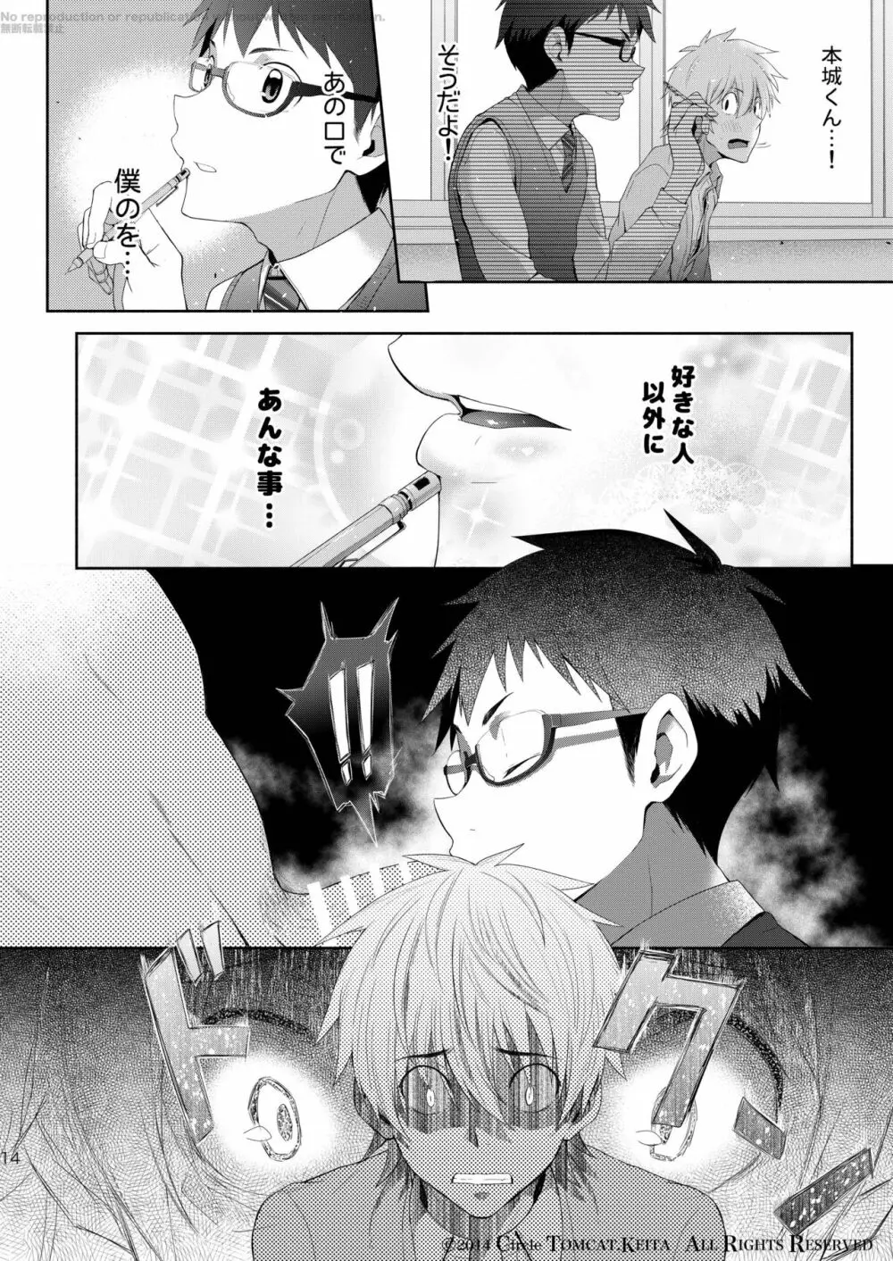 靑春 FORWARD #1 - page13