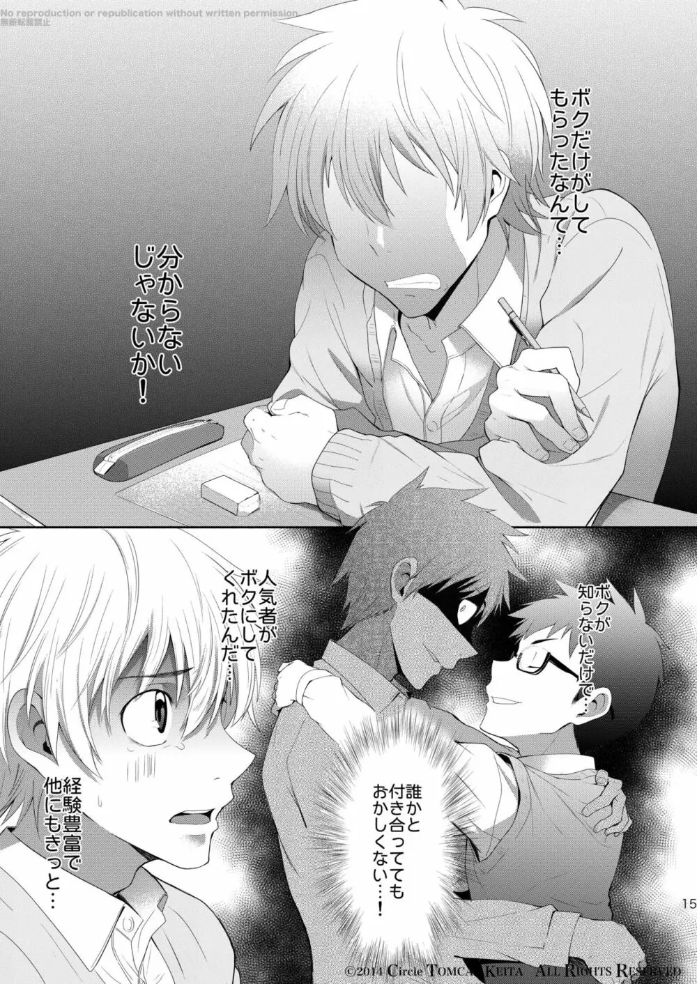 靑春 FORWARD #1 - page14