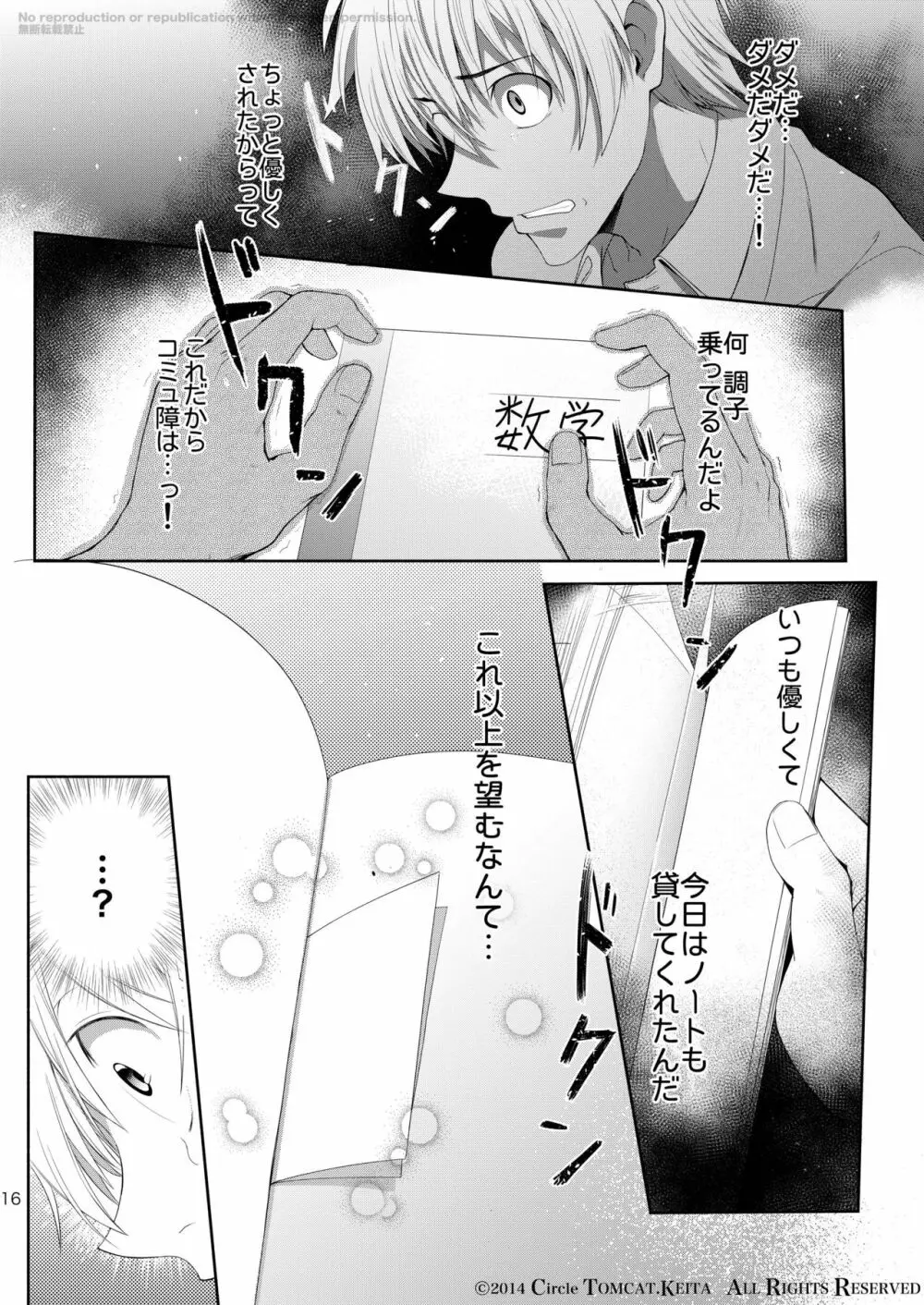 靑春 FORWARD #1 - page15