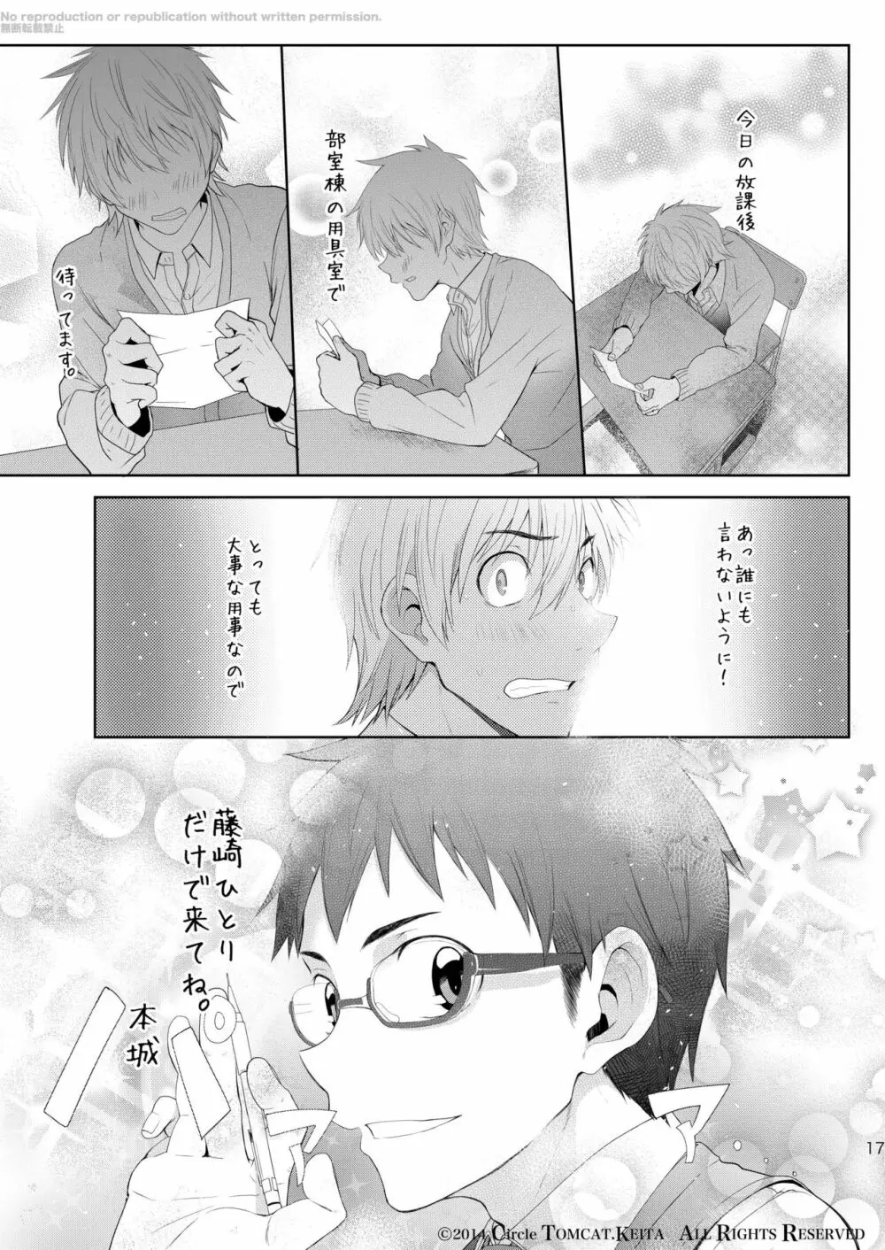 靑春 FORWARD #1 - page16