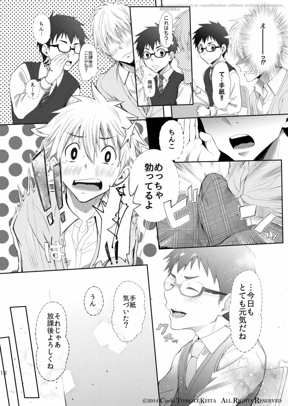 靑春 FORWARD #1 - page17