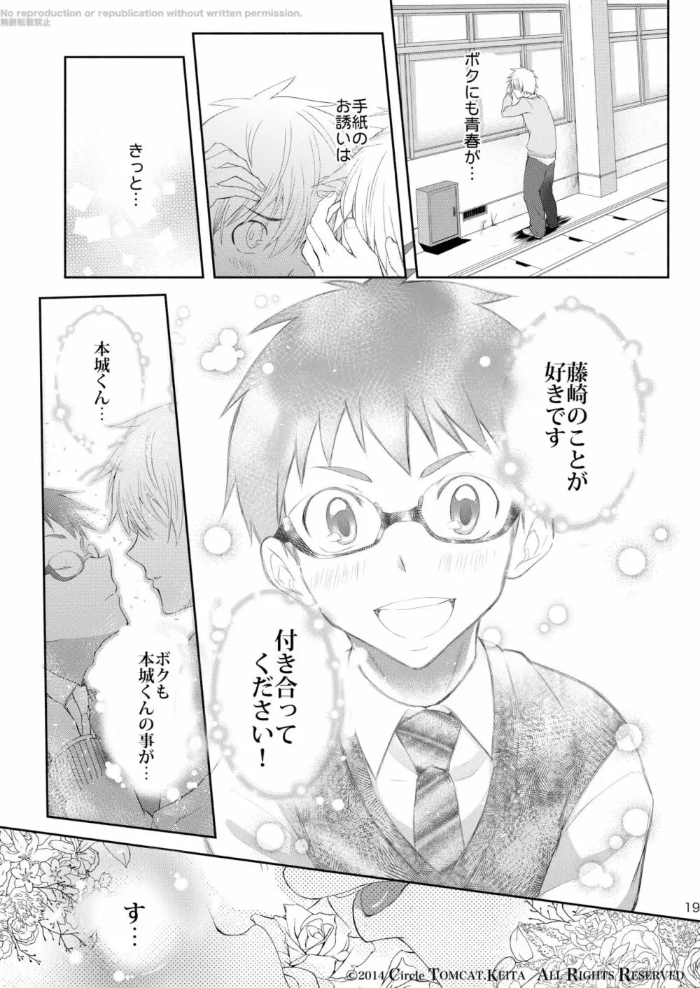 靑春 FORWARD #1 - page18