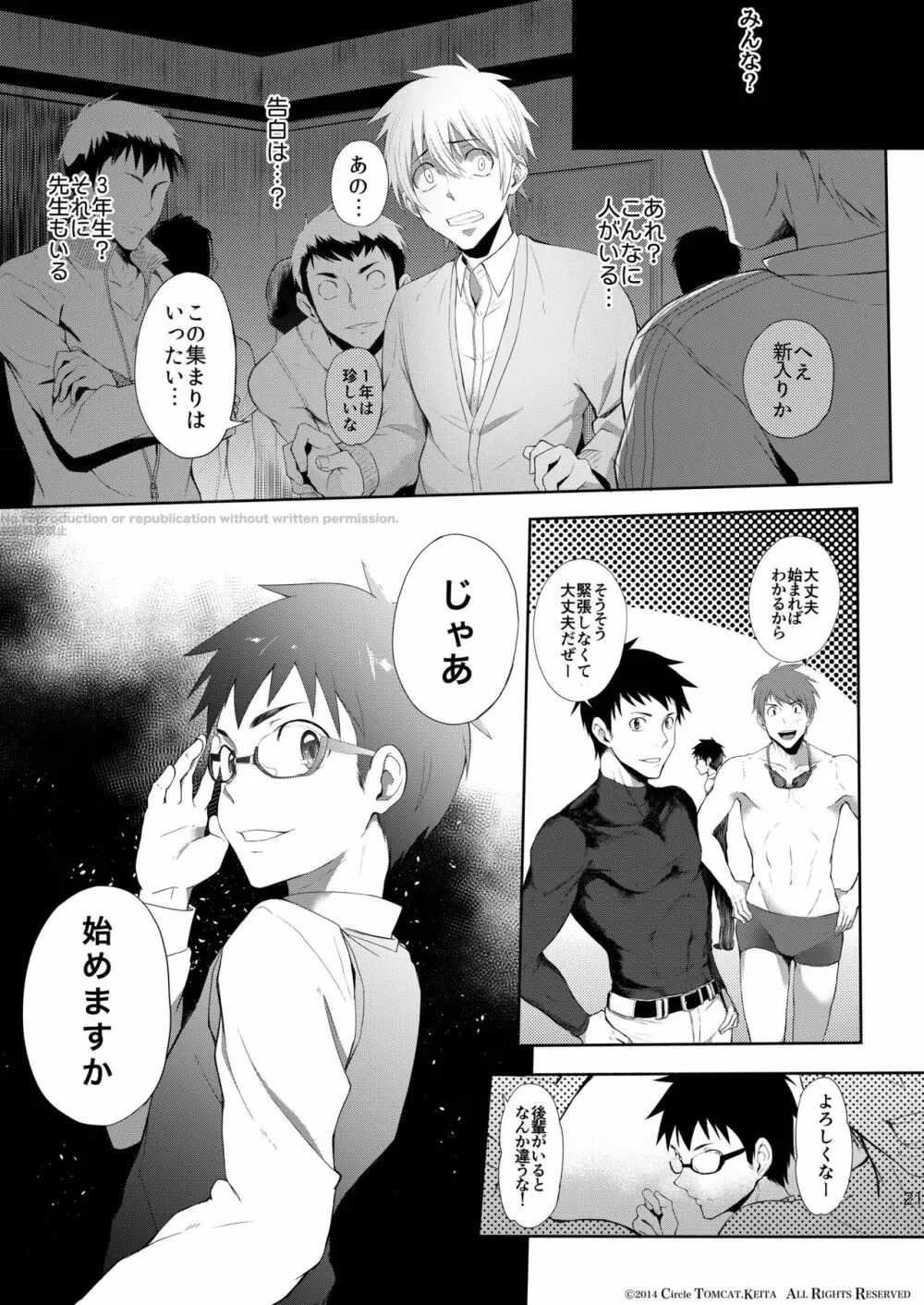 靑春 FORWARD #1 - page20