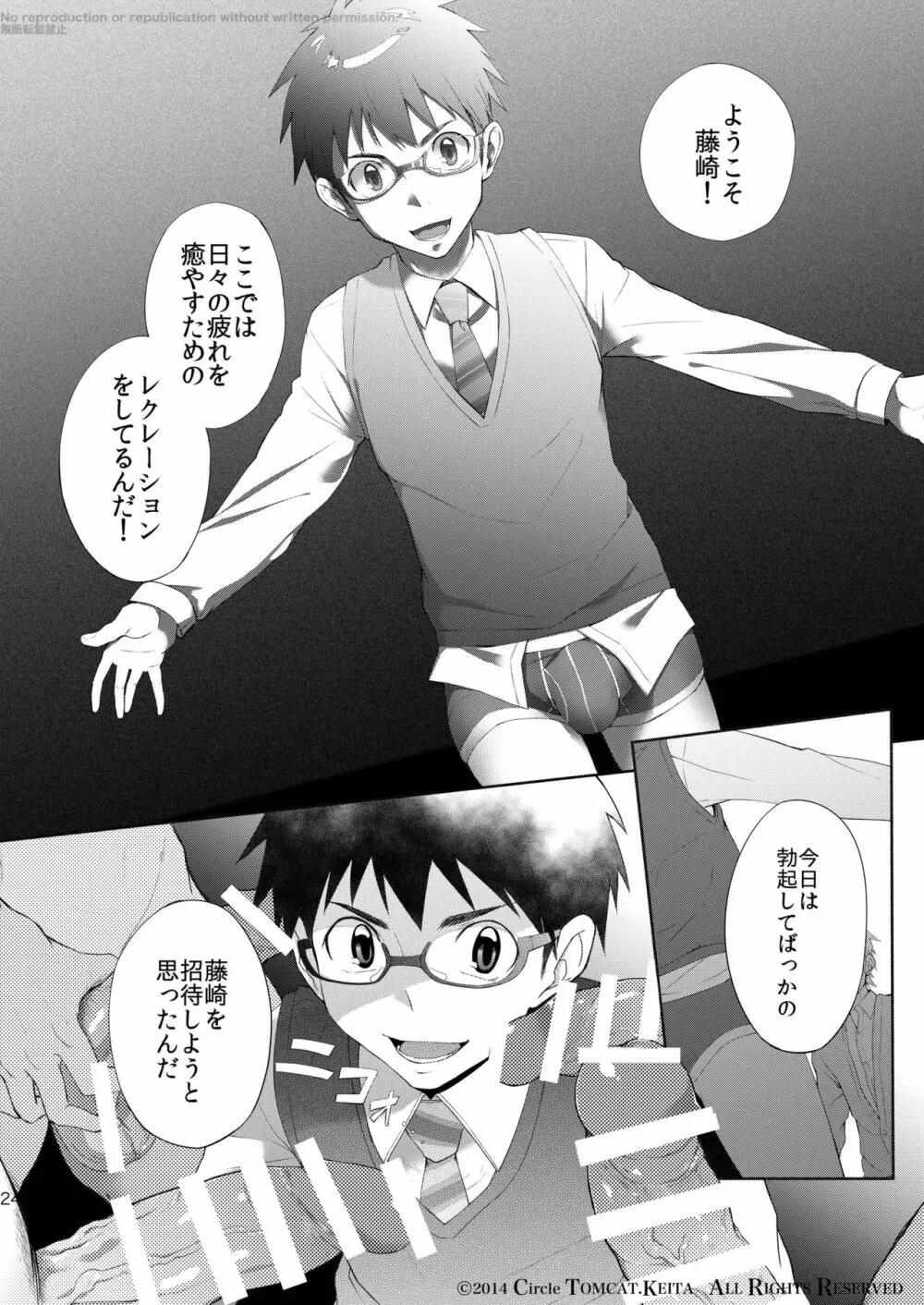 靑春 FORWARD #1 - page23