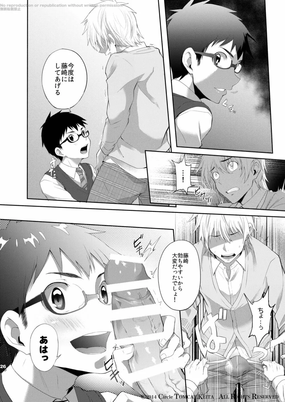 靑春 FORWARD #1 - page25