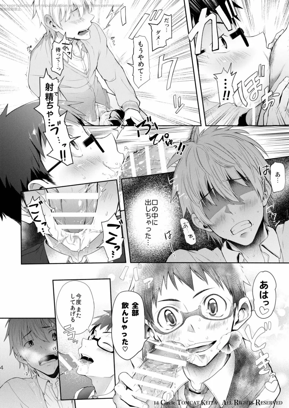 靑春 FORWARD #1 - page3