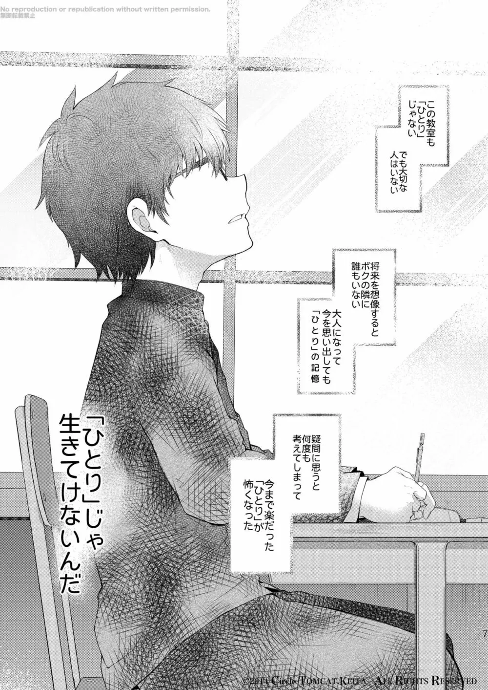 靑春 FORWARD #1 - page6