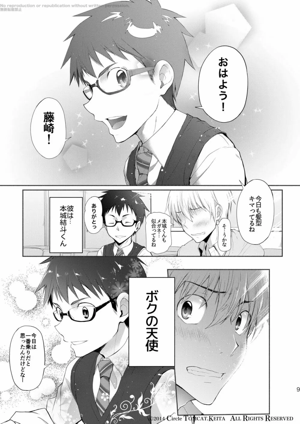 靑春 FORWARD #1 - page8