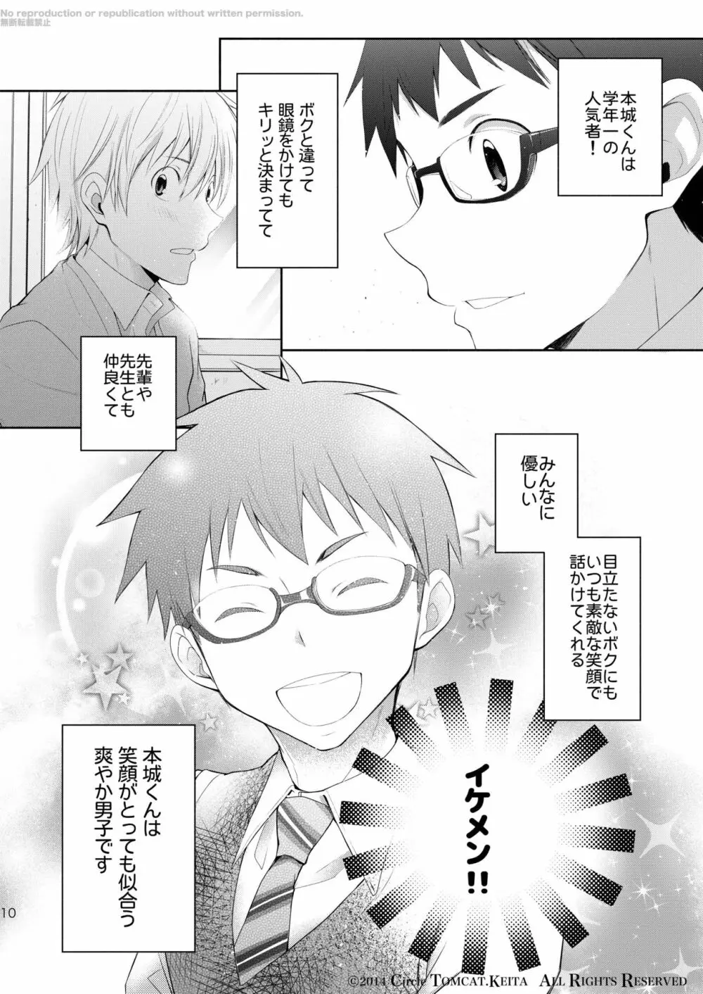 靑春 FORWARD #1 - page9