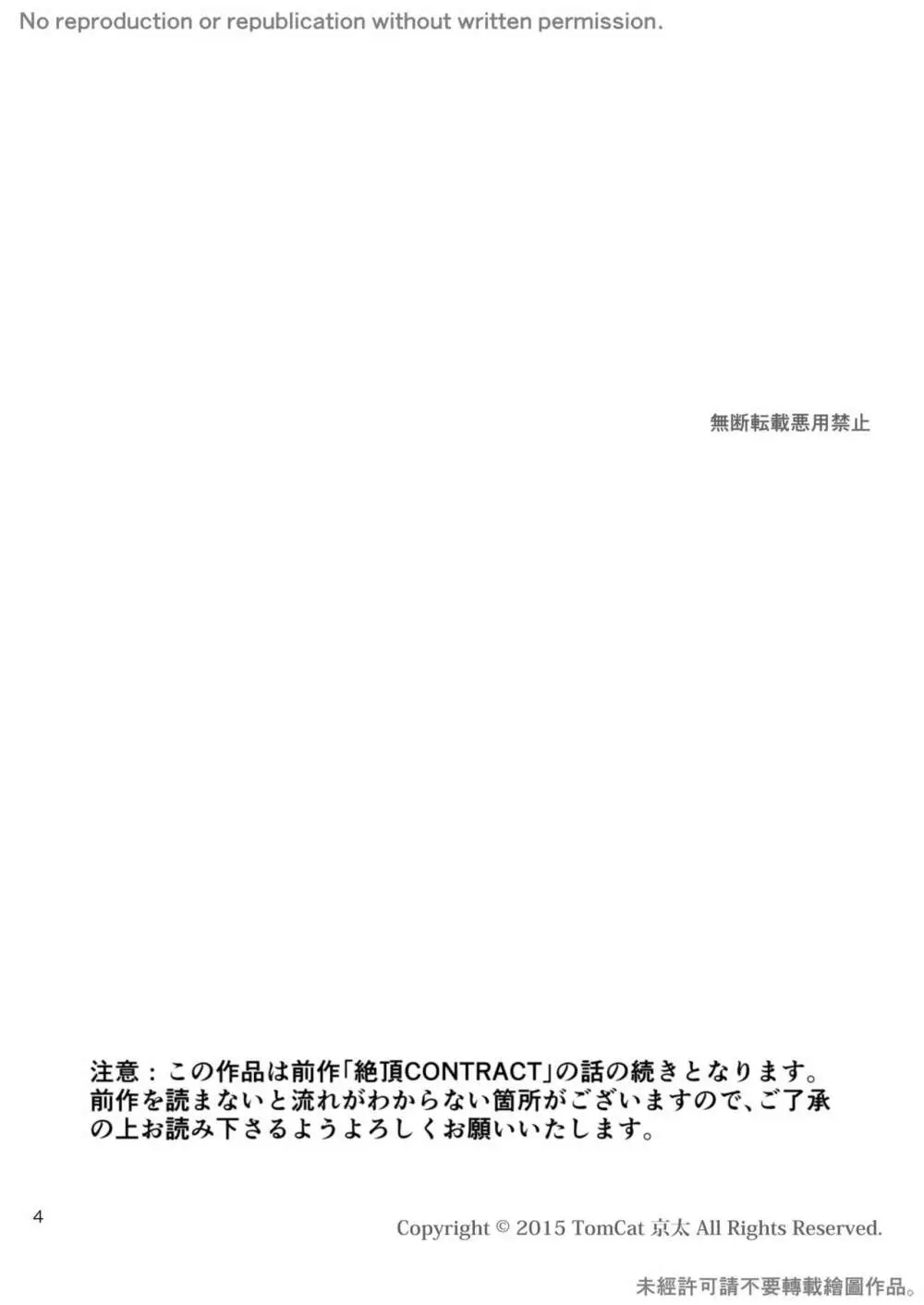 絶頂CONTRACT2 - page4