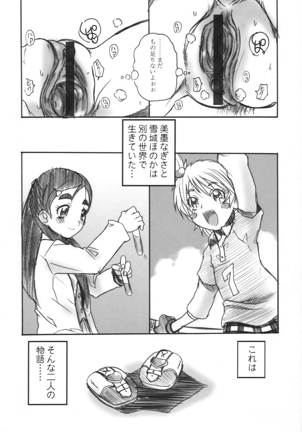 プリキュアマシーン - page15