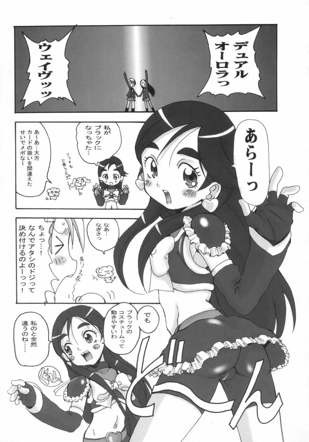 プリキュアマシーン - page28
