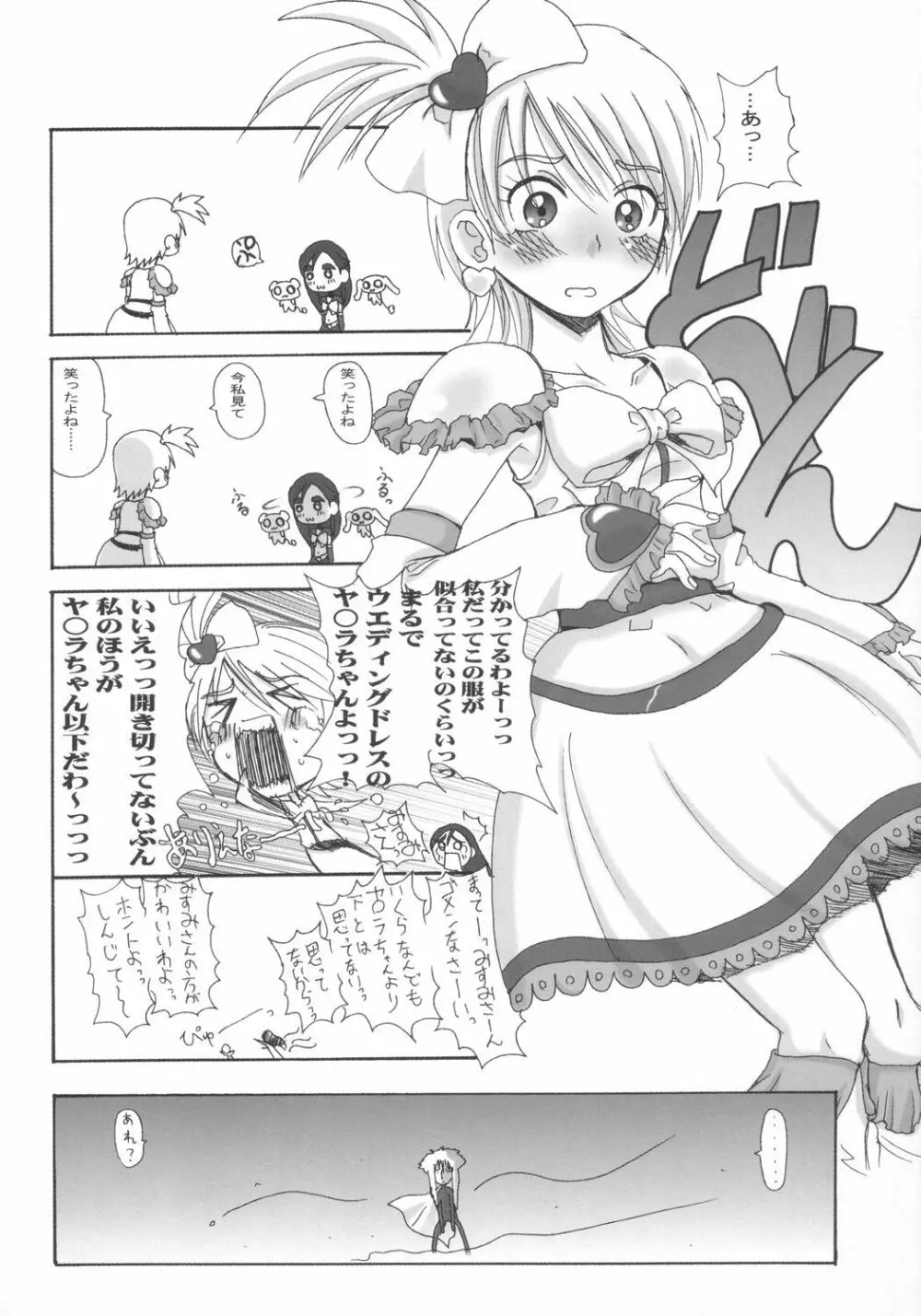 プリキュアマシーン - page31