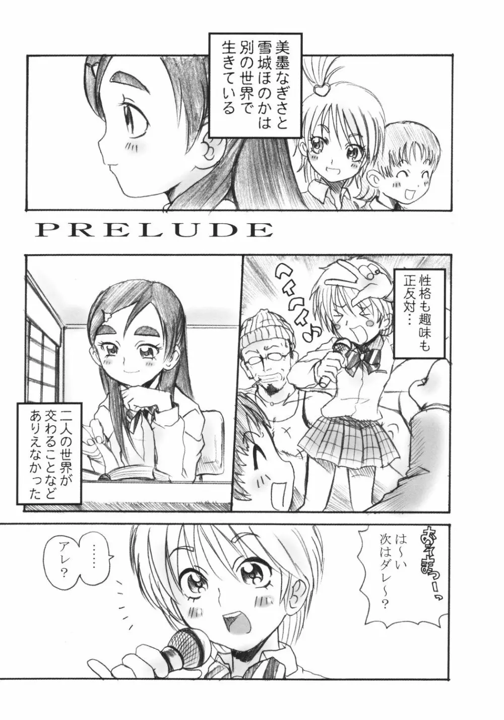 プリキュアマシーン - page4