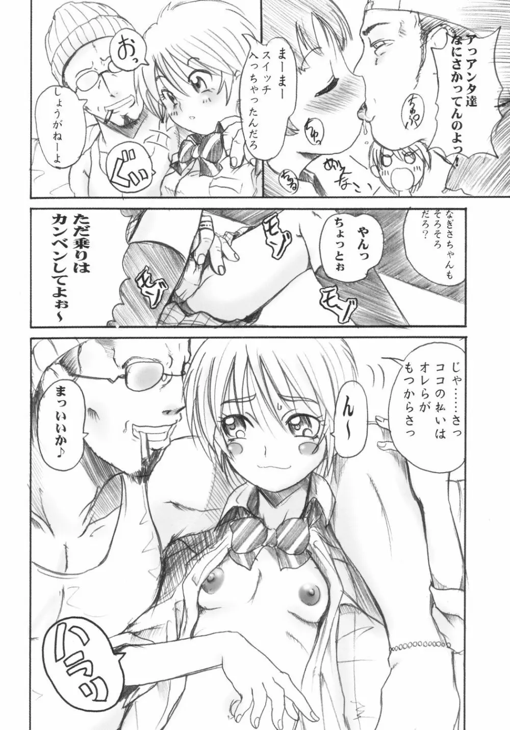 プリキュアマシーン - page5