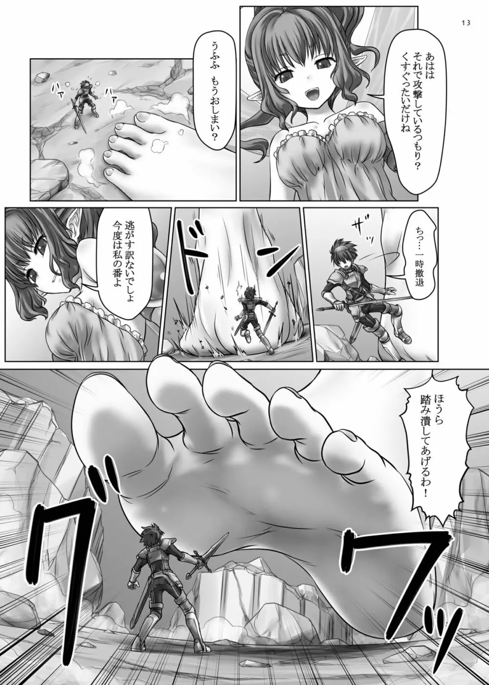 キョダイナママデ - page13