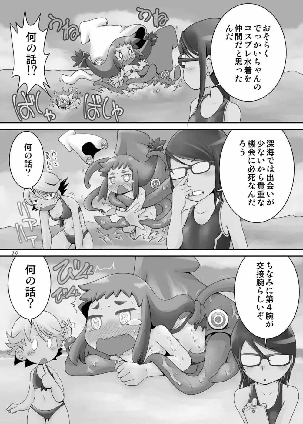 キョダイナママデ - page30