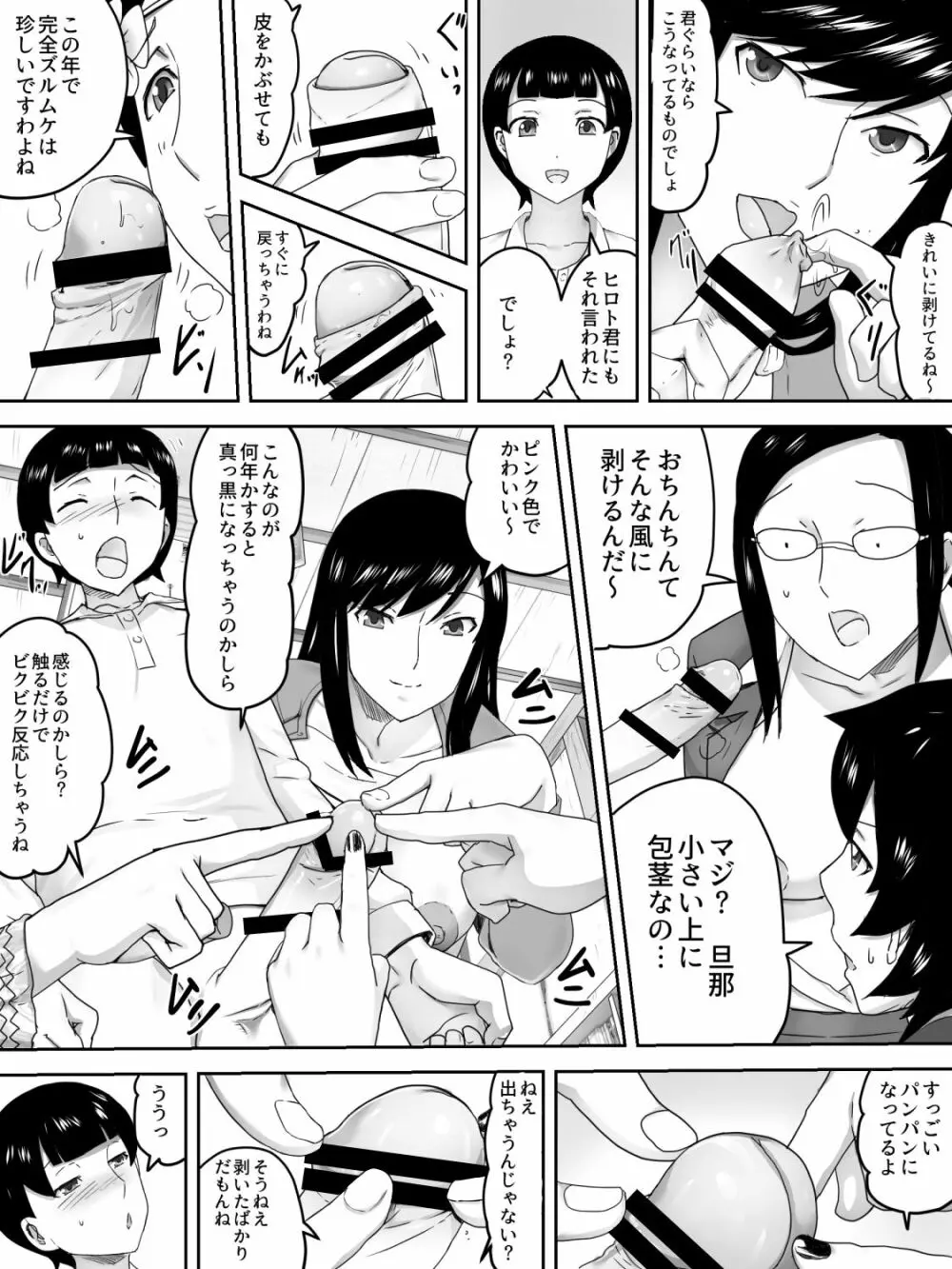 ママ4人の筆下ろし教室 - page11