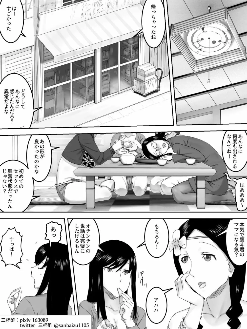 ママ4人の筆下ろし教室 - page36