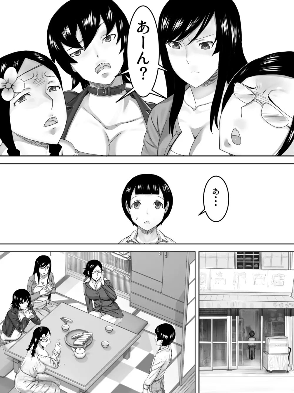 ママ4人の筆下ろし教室 - page4